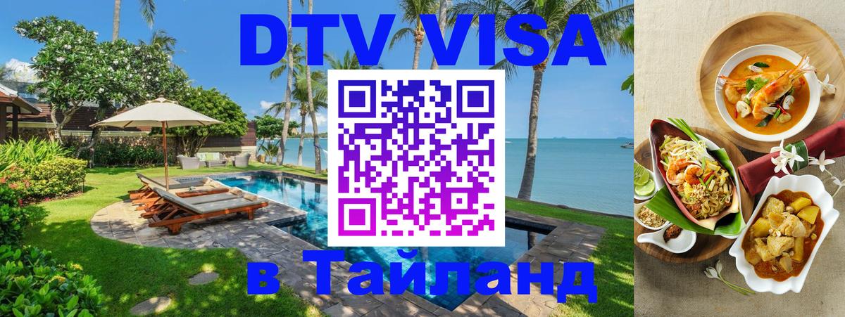 Visa в Таиланд 